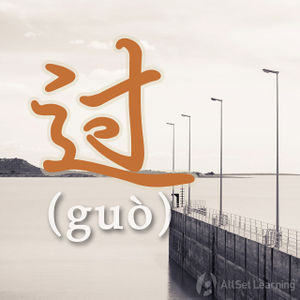 Chinese-grammar-wiki-guo.jpg